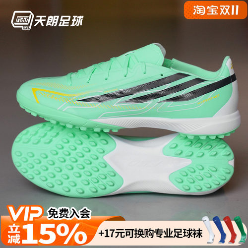 天朗足球 Adidas阿迪达斯F50 LEAGUE TF中端碎钉人草足球鞋KJ3435