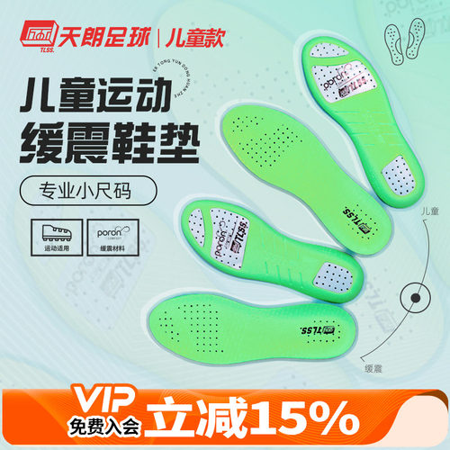 TLSS防滑缓震PORON防臭透气鞋垫