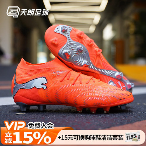 天朗足球 Puma彪马FUTURE 9 ULTIMATE高端AG人草足球鞋108890 01