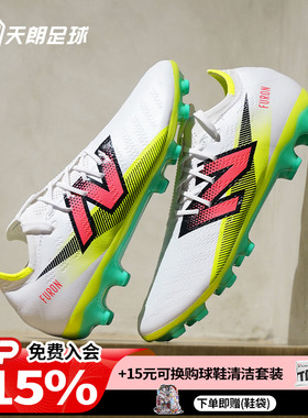 天朗足球 新百伦FURON PRO V7+AG高端人草成人足球鞋男SF1AH75-D