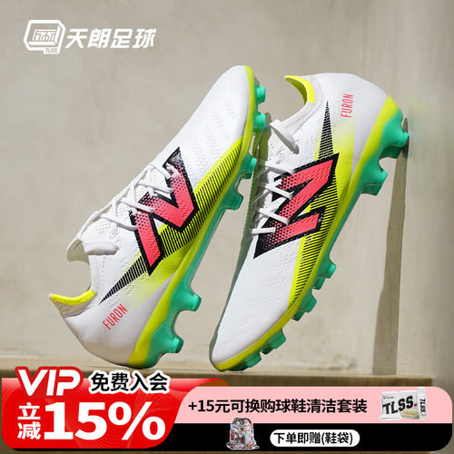 天朗足球 新百伦FURON PRO V7+AG高端人草成人足球鞋男SF1AH75-D