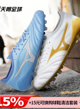 天朗足球美津浓莫雷拉Morelia β高端日产AG人草足球鞋P1GA2641