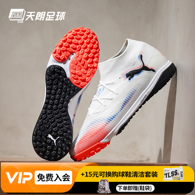 天朗足球Puma彪马FUTURE 8 PRO TF次高端碎钉人草足球鞋108592 01