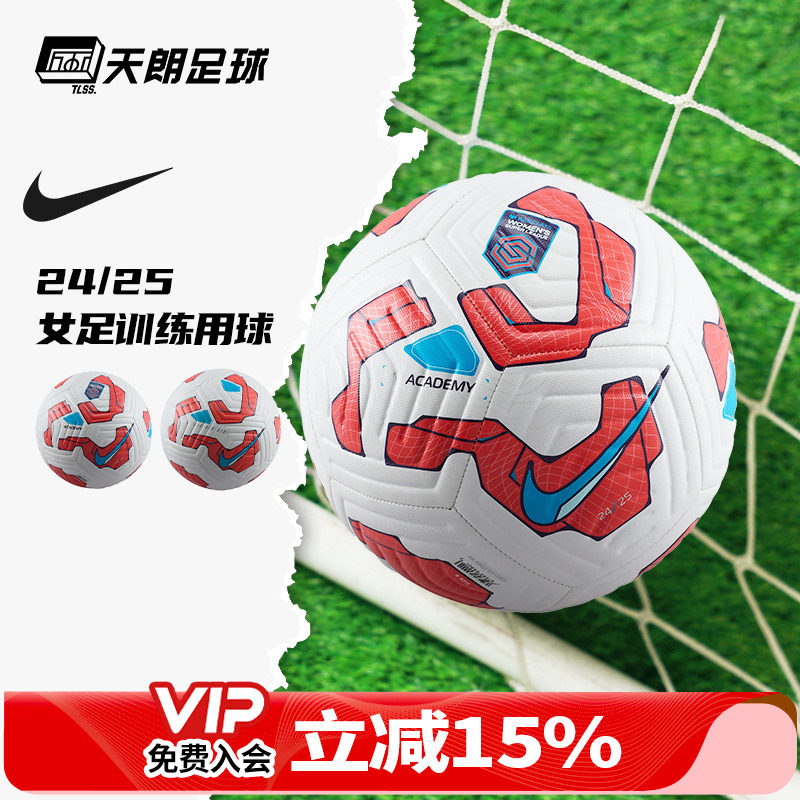 天朗足球 Nike/耐克FA24中端机缝比赛训练用球5号成人FZ3018-100