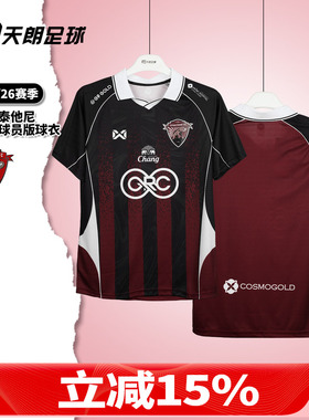 天朗足球 泰超乌泰他尼FC25/26赛季主客场球员版短袖球衣足球服