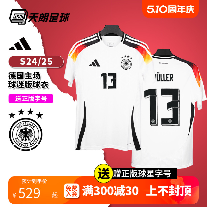 天朗足球 Adidas/阿迪达斯德国24/25主场球迷版球衣足球服IP8139