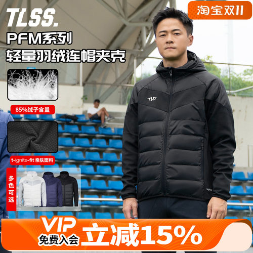 天朗足球TLSS PFM运动训练休闲保暖阳离子拼接连帽羽绒服外套夹克