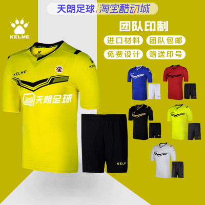 天朗足球卡尔美光板组队比赛短袖
