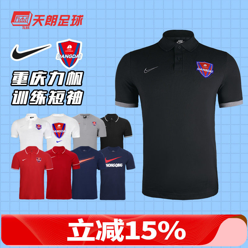 天朗足球 耐克重庆当代力帆俱乐部训练短袖球衣T恤POLO衫长袖外套,运动服/休闲服装,运动POLO衫,淘宝优惠券,粉丝福利购,淘宝优惠卷