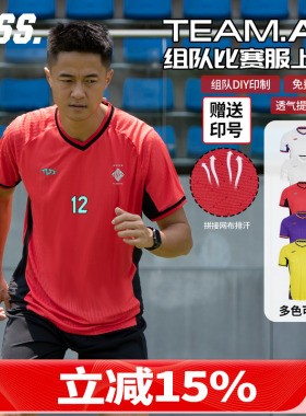 天朗足球TLSS TEAM团队组队定制印号DIY提花透气上衣足球服球衣