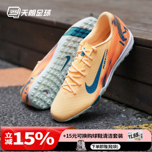 天朗足球耐克刺客16姆巴佩KM中端TF碎钉人草足球鞋成人FQ8384-801