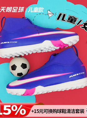 天朗足球 耐克刺客16中端无鞋带TF碎钉大童人草足球鞋FQ8310-446