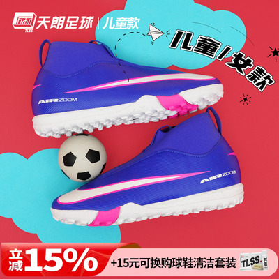 天朗足球 耐克刺客16中端无鞋带TF碎钉大童人草足球鞋FQ8310-446