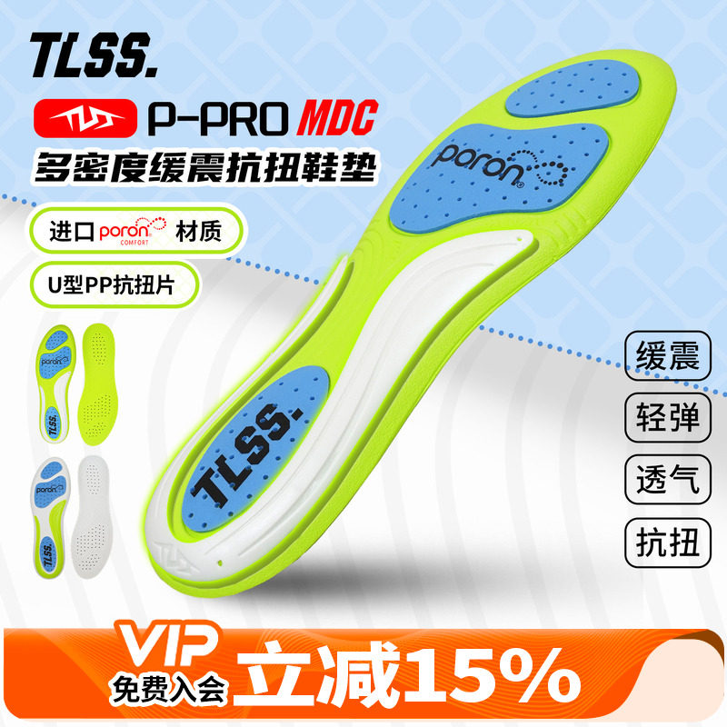 天朗足球TLSS P-PRO MDC多密度缓震透气抗扭足球篮球运动鞋垫成人图片