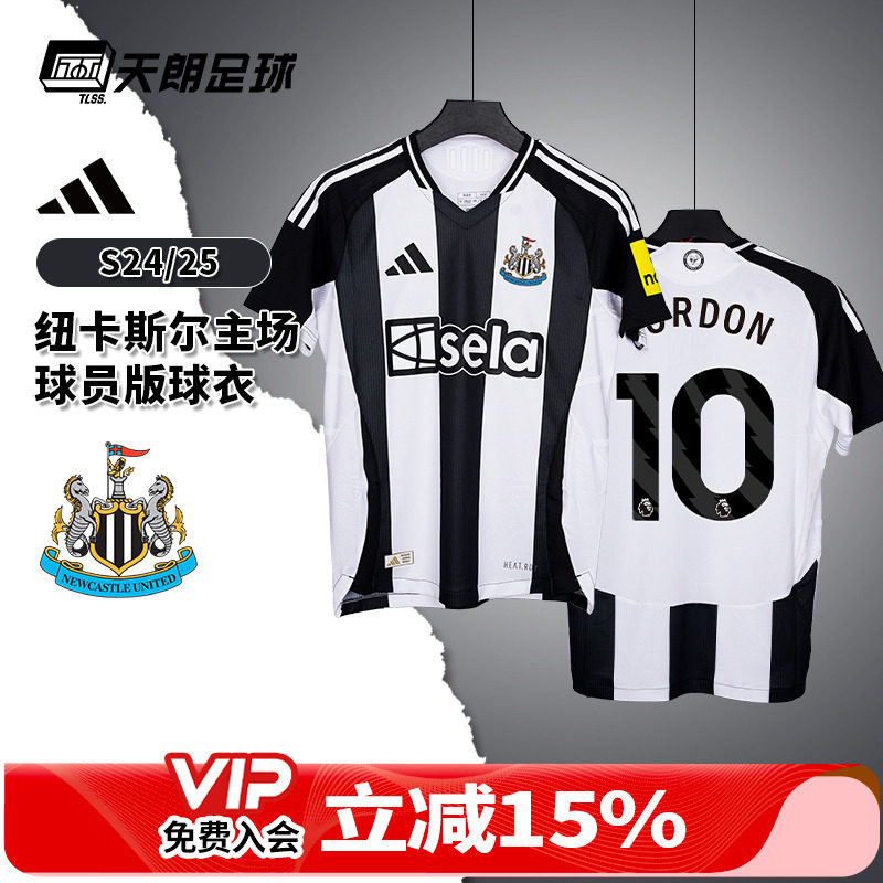 天朗足球阿迪达斯纽卡斯尔联队24/25主场球员版足球服球衣JJ4466