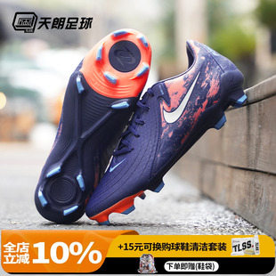 天朗足球耐克PHANTOM ACADEMY 400 MG中端混钉足球鞋 HF1609