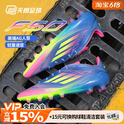 天朗足球 Adidas/阿迪达斯F50 ELITE AG高端短钉人草足球鞋IE1264