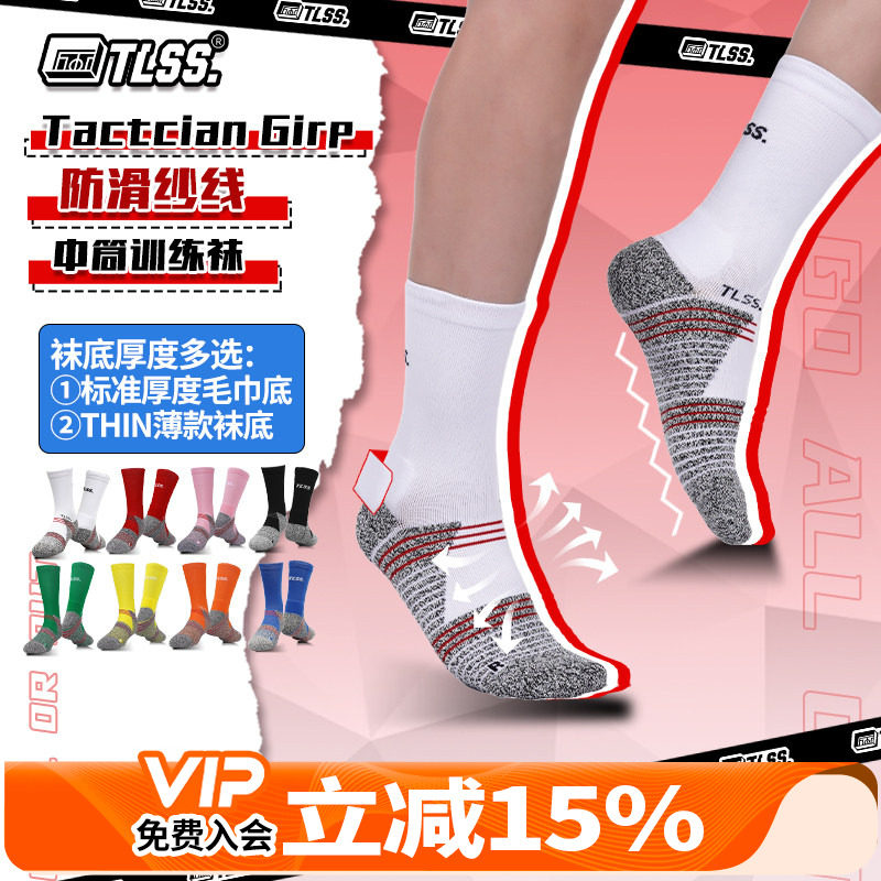 天朗足球TLSS防滑TACTICIAN GRIP训练毛巾底中筒薄足球袜TST02411图片