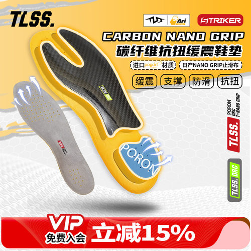 天朗足球TLSS ARI联名NANO GRIP防滑缓震PORON前掌碳纤维抗扭鞋垫
