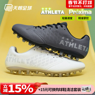 天朗足球ATHLETA阿仕利塔Próxima超纤MG短钉人造草足球鞋10027