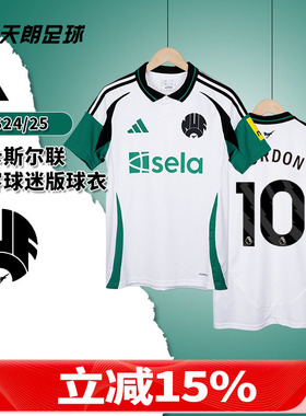 天朗足球阿迪达斯纽卡斯尔联队2425第二客场球迷版足球服IW0390
