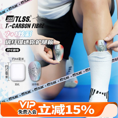 护腿板碳纤维TLSS迷你护腿板