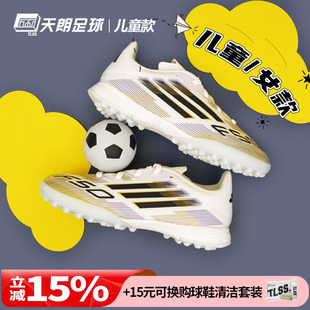 天朗足球阿迪达斯ADIDAS F50中端碎钉人草TF女款大童足球鞋JI0002