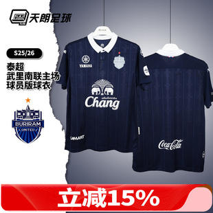 天朗足球 泰超武里南联25/26赛季主场球员版短袖球衣足球服成人男