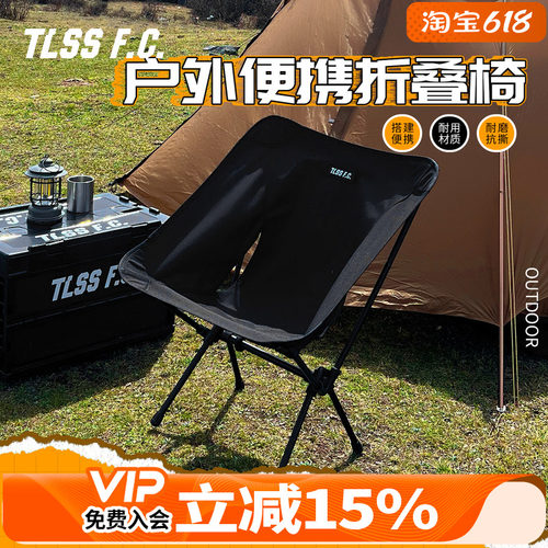 天朗足球 TLSS FC户外球场露营野餐轻量化便携黑化折叠椅子月亮椅