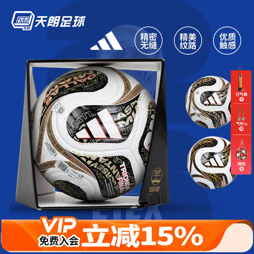 天朗足球阿迪达斯2026世界杯决赛比赛训练热粘合4号5号足球JY8928