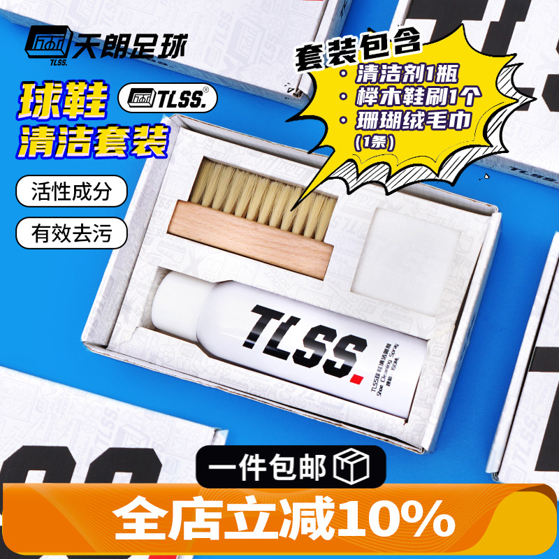 护理刷鞋免洗清洁套装