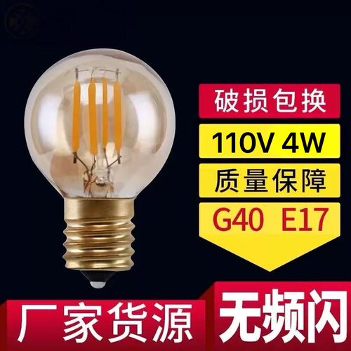 G40E17茶色4W节能LED灯泡110V