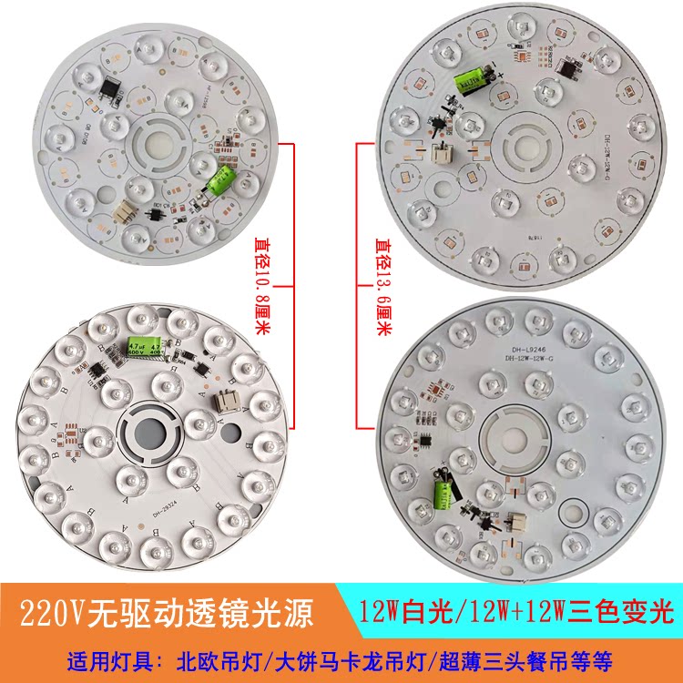 包邮高压220伏LED透镜光源白光三色无驱动灯盘北欧蜡烛吊灯模组