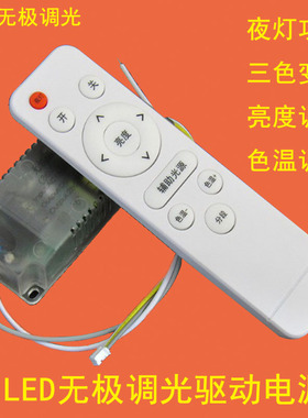 包邮LED无极调光调色驱动遥控调节色温 LED吸顶灯分段电源 控制器
