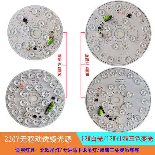 包邮高压220伏LED透镜光源白光三色无驱动灯盘北欧蜡烛吊灯模组