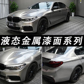 汽车PET改色膜宝马全车车身液态金属龙血红漆面玛瑙灰整车贴膜