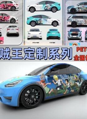 海贼王汽车改色膜路飞索隆全车彩绘定制贴膜二次元卡通贴纸包施工