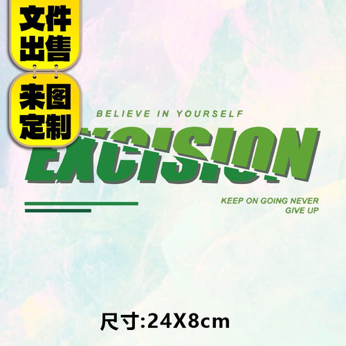 高级烫画图案英文excision烫画贴定制印花衣服热转印白墨烫画布贴