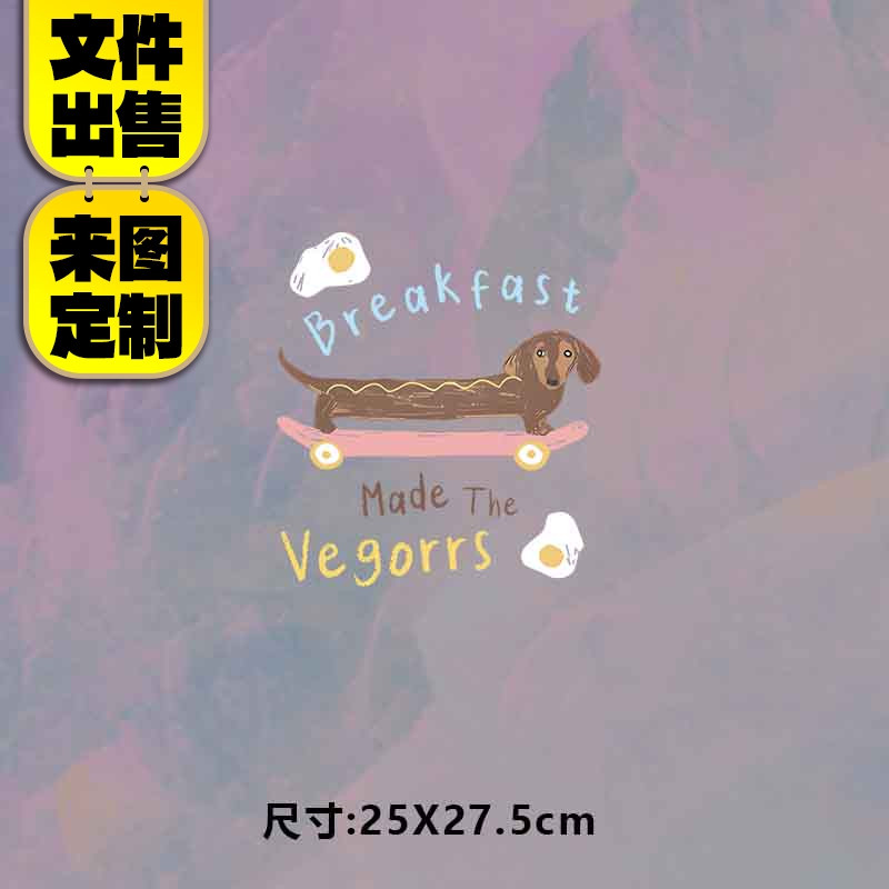 高级烫画图案新款vegorrs滑板狗烫画贴印花衣服热转印白墨烫画diy