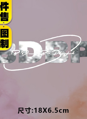 高级烫画图案新款时尚BDBP烫画贴定制印花衣服热转印白墨烫画布贴