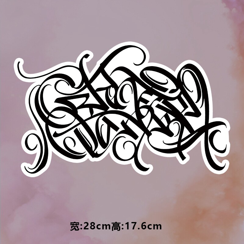 潮牌描边花纹字母图案烫画贴时尚印花衣服贴热转印白墨贴纸