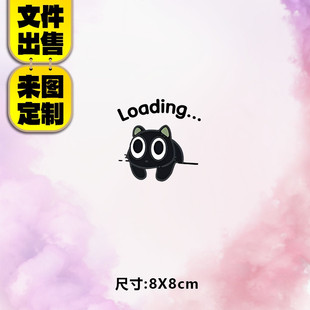 高级烫画图案新款loading黑猫胸口图烫画贴印花热转印白墨烫画