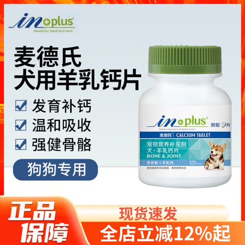 IN-PLUS麦德氏犬用羊乳钙片