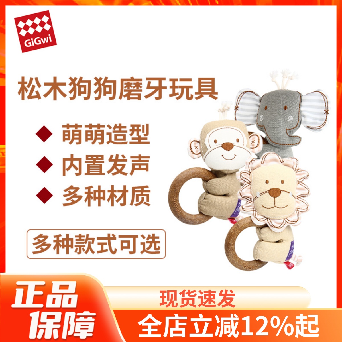 GiGwi贵为狗狗松木磨牙小狗玩具
