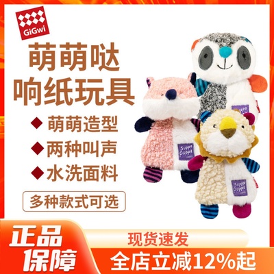 GiGwi贵为狗狗响纸发声玩具