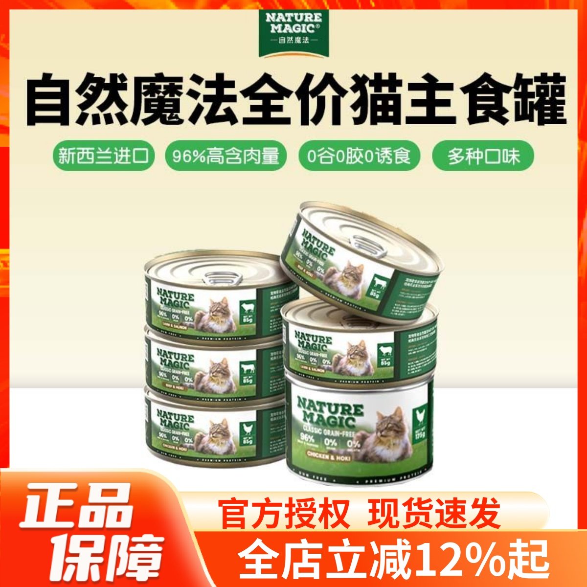 新西兰naturemagic自然魔法全价猫主食罐巅峰同厂罐头成幼猫湿粮,宠物/宠物食品及用品,猫全价湿粮/主食罐,淘宝优惠券,粉丝福利购,淘宝优惠卷