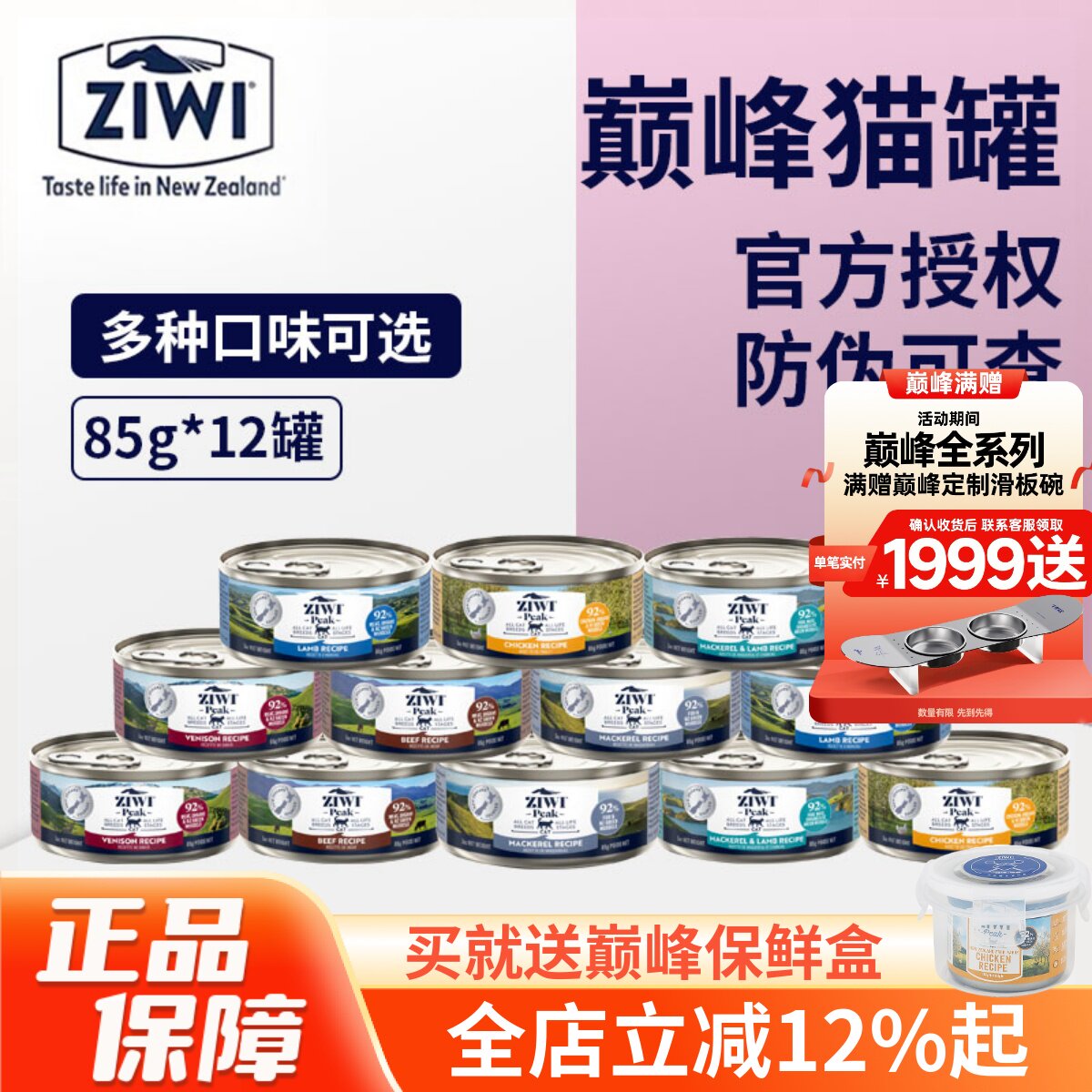 ziwi新西兰鲜肉补充营养猫罐头