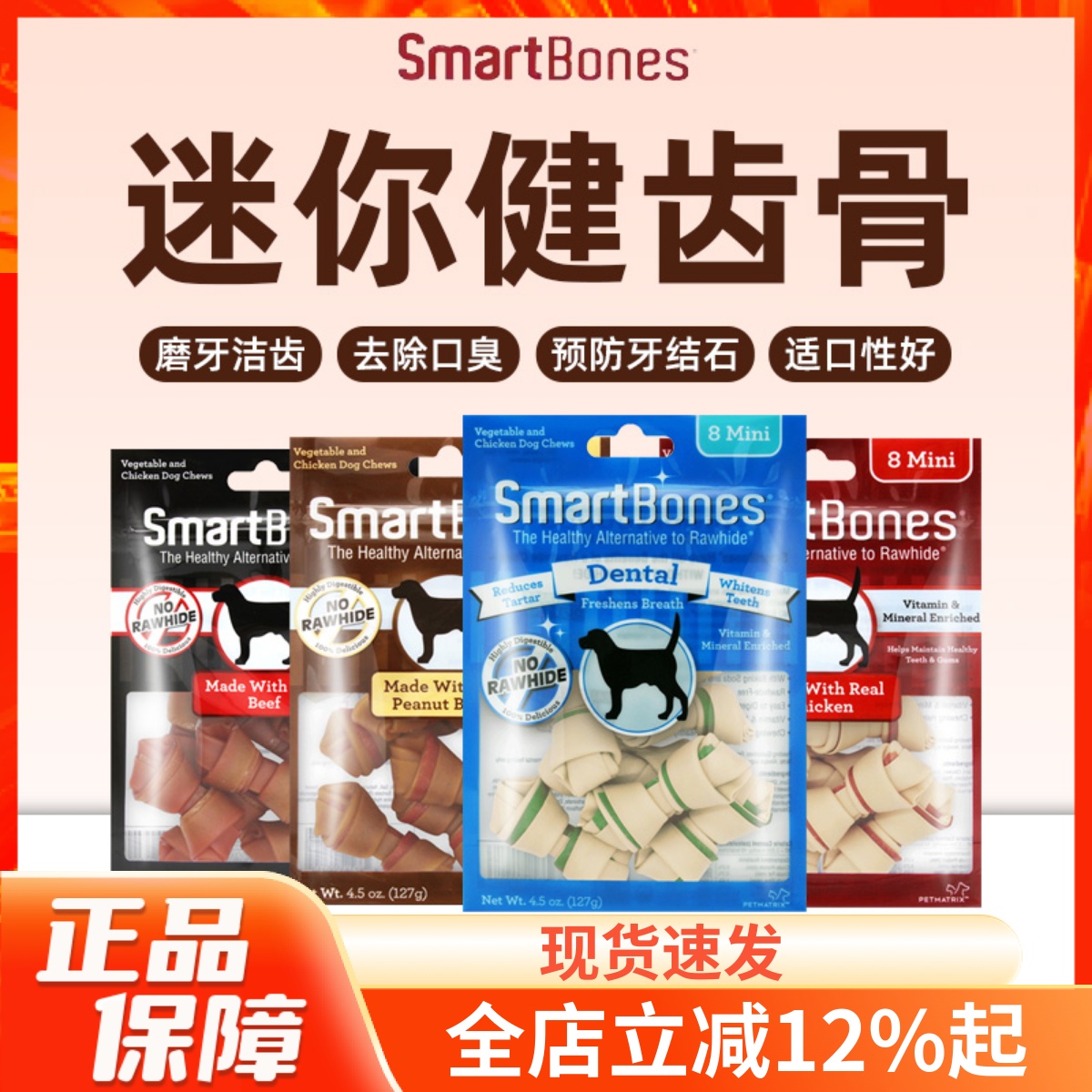 smartbones洁齿骨狗狗磨牙棒16支