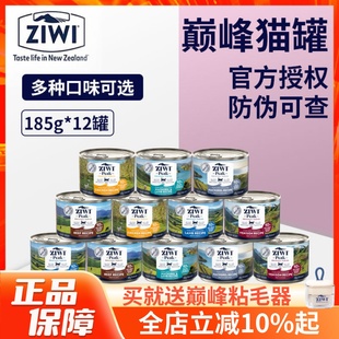 滋益巅峰猫罐头Ziwi新西兰进口无谷鲜肉猫咪主食罐185g 12罐