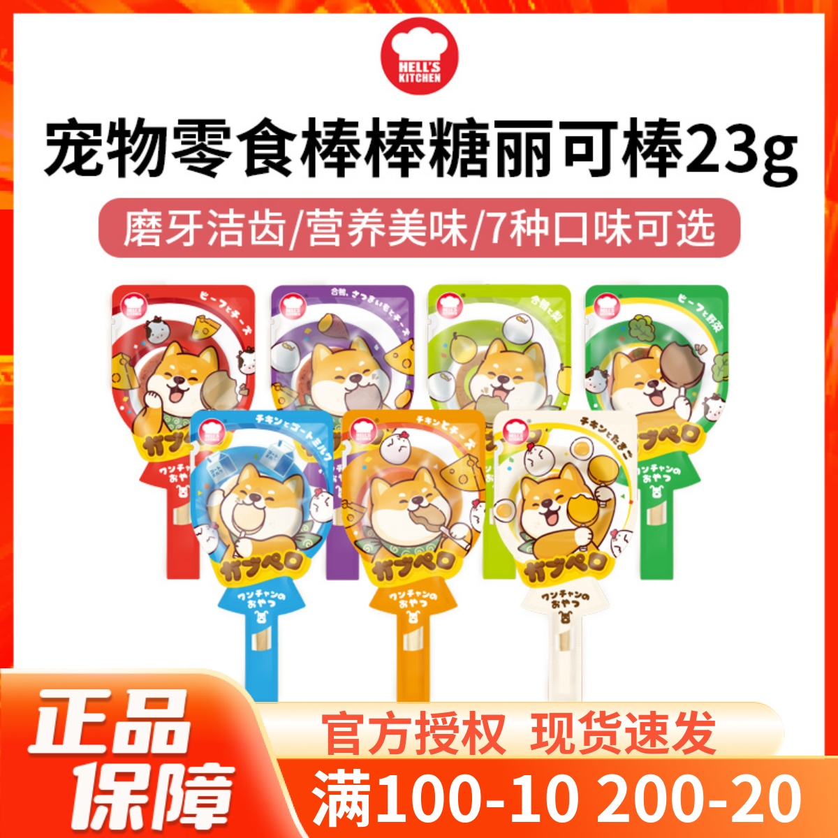 地狱厨房丽可棒宠物棒棒糖狗零食